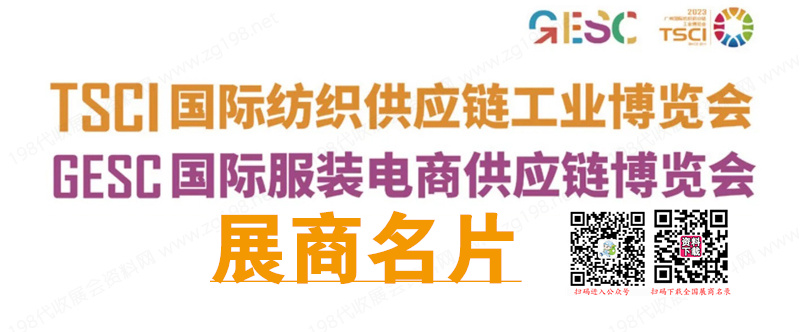 TSCI國際紡織供應(yīng)鏈工業(yè)博覽會