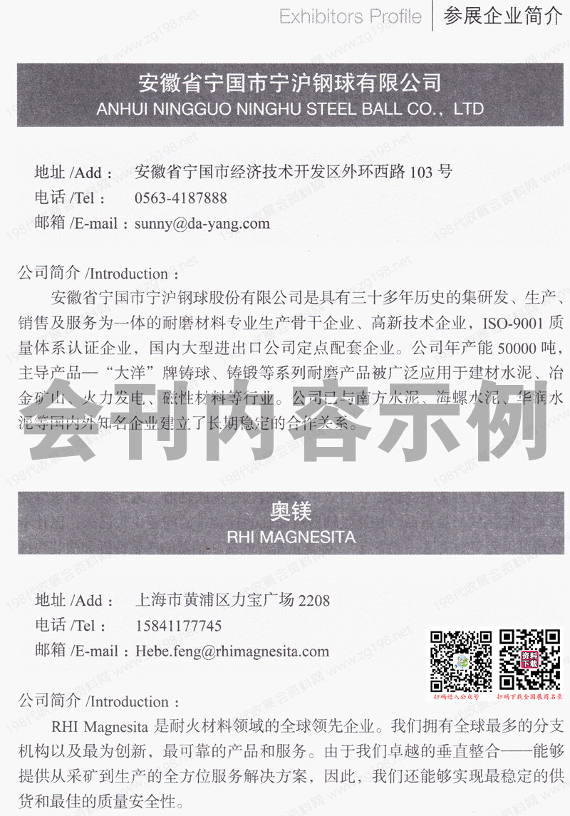 CEMENTTECH第二十四屆中國國際水泥技術及裝備展覽會會刊