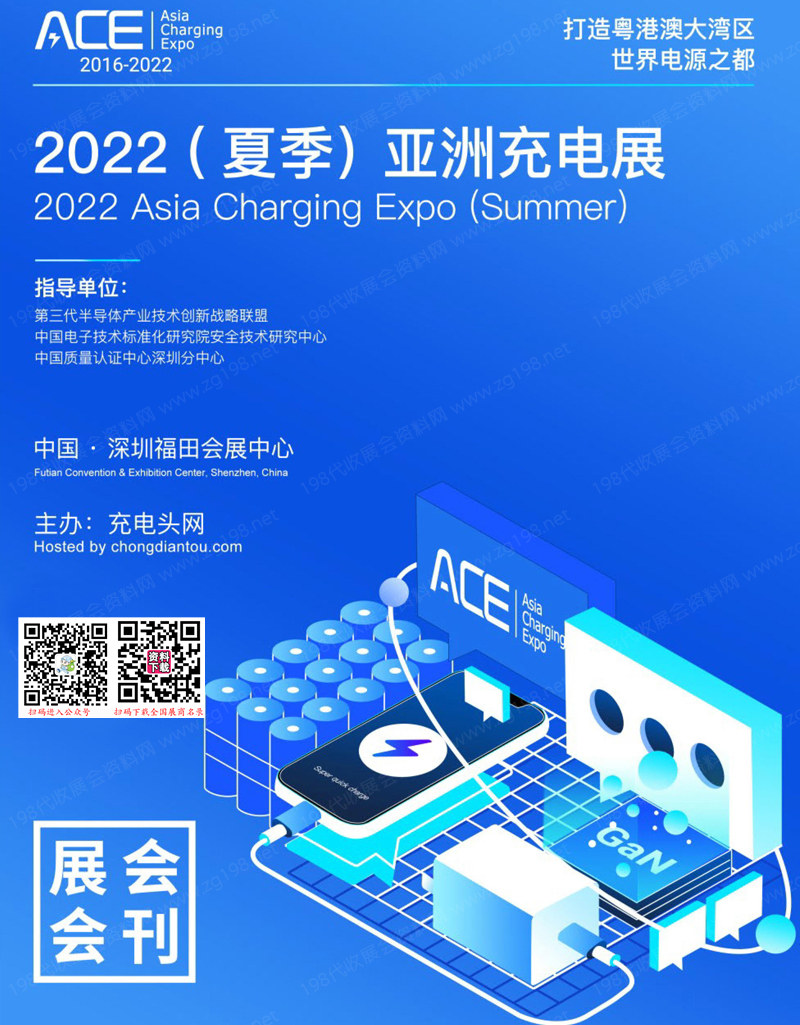 2022 ACE深圳亞洲充電展會(huì)刊-展商名錄 電源|儲(chǔ)能|元器件芯片