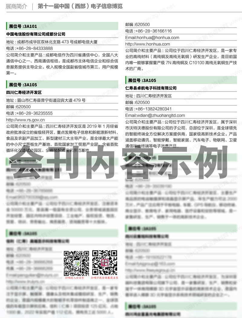 2023第十一屆中國(西部)電子信息博覽會(huì)會(huì)刊