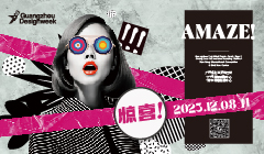 2023年12月廣州設(shè)計(jì)周