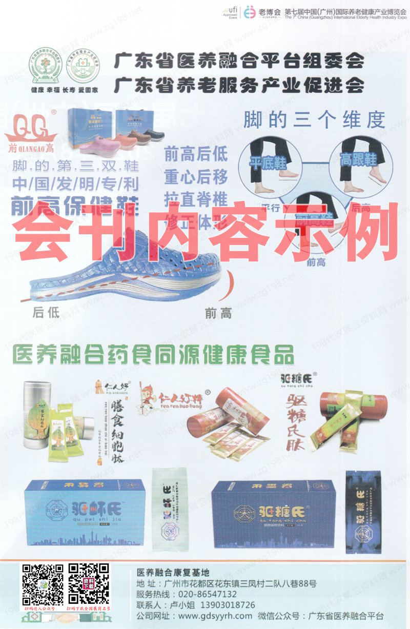 2023廣州老博會會刊