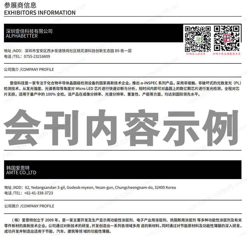 DIC EXPO 2023上海國際顯示技術(shù)及應(yīng)用創(chuàng)新展會刊99