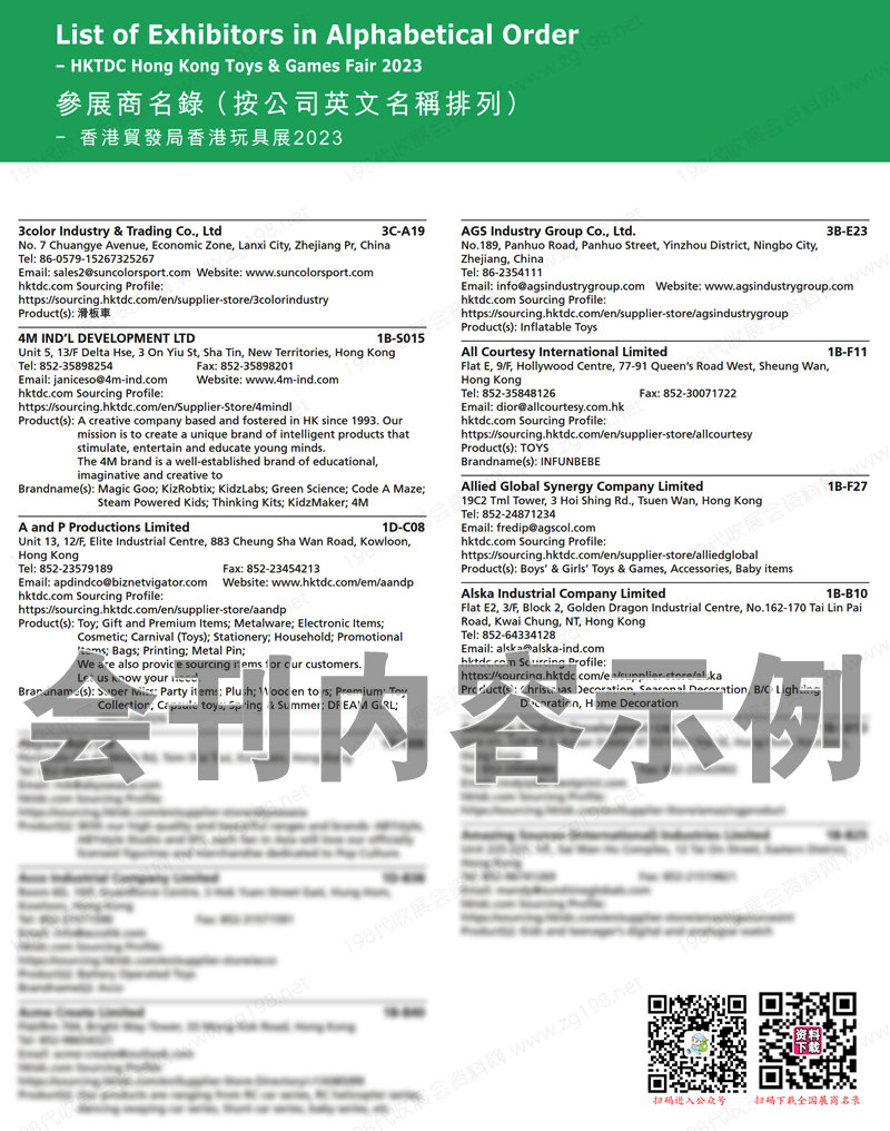 香港玩具展香港嬰兒用品展香港國際文具及學(xué)習(xí)用品展會(huì)刊