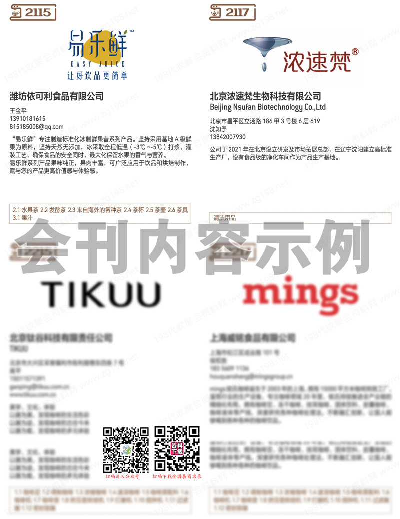 2023北京咖啡展電子會(huì)刊