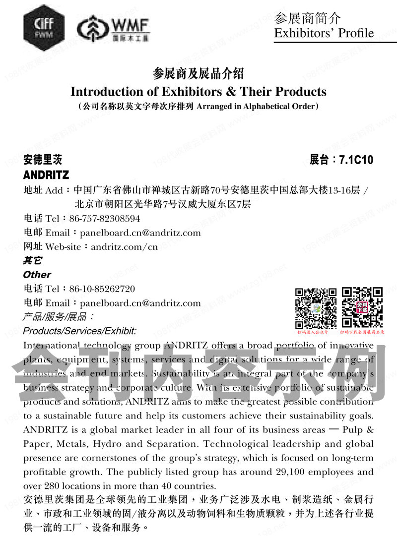 2023 CIFF上海國際家具生產設備及木工機械展覽會