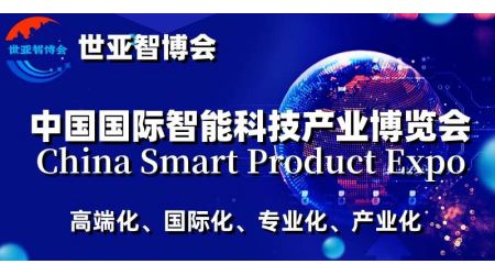 2024上海國(guó)際智能科技產(chǎn)業(yè)展覽會(huì)（世亞智博會(huì)）