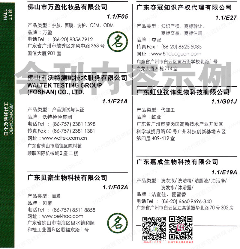 廣州美博會會刊