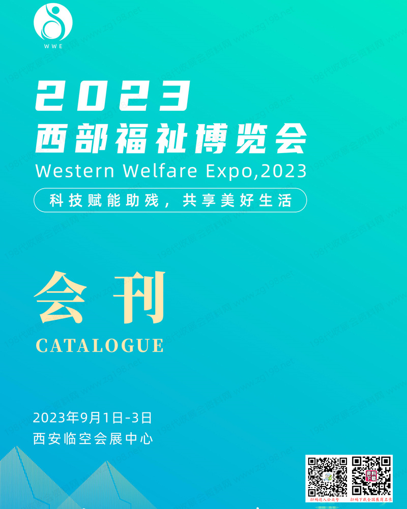 【免費下載】2023西安西部福祉博覽會會刊|西部輔具、康復(fù)及養(yǎng)老博覽會展商名錄