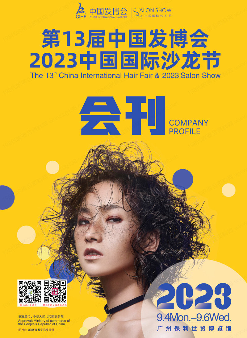【免費下載】2023第13屆中國發(fā)博會會刊