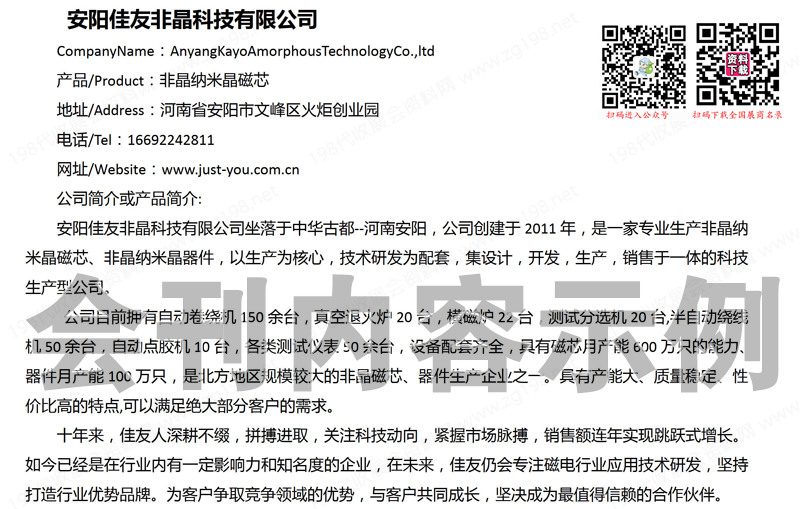 2023上海CAEE家電與電子電器供應鏈博覽會會刊-展商名錄