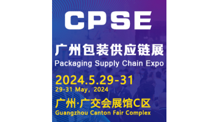 2024廣州國際包裝供應鏈博覽會
