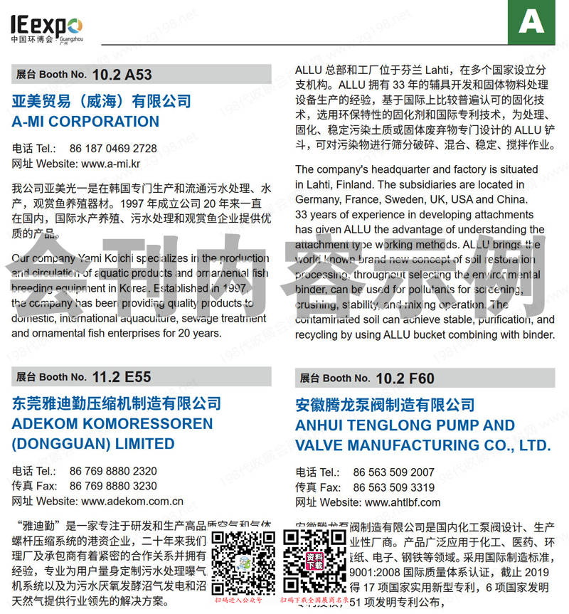 2023廣州環(huán)博會·會刊