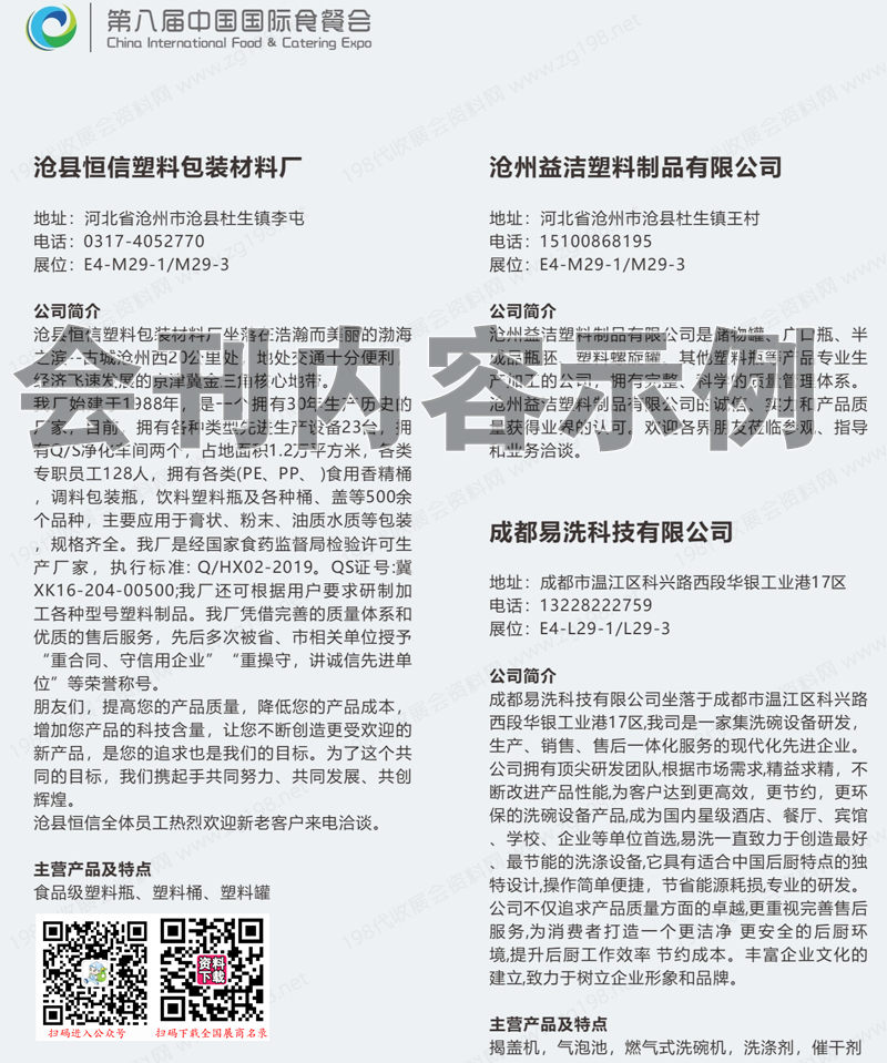 第八屆中國(guó)國(guó)際食品餐飲博覽會(huì)會(huì)刊