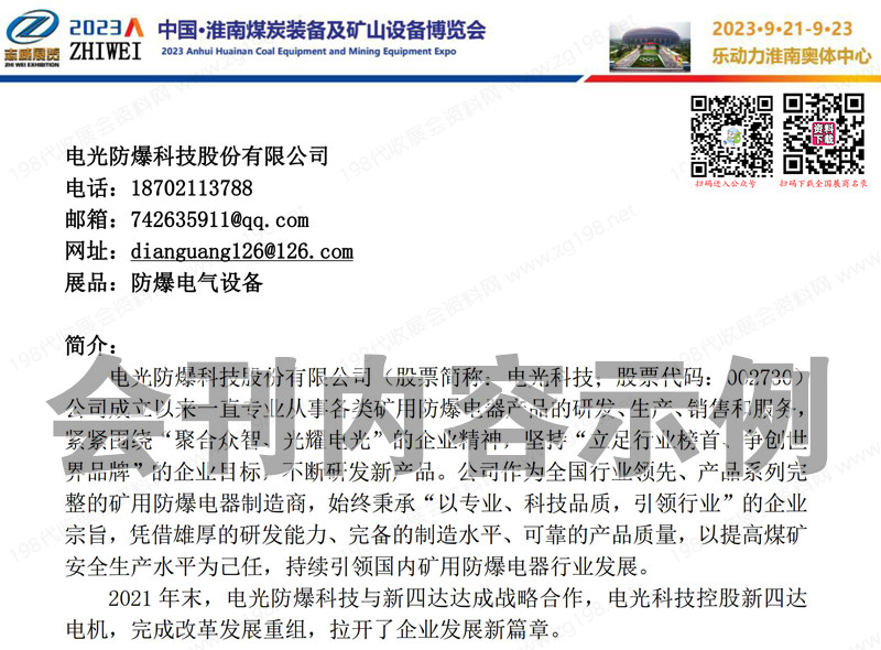 2023安徽煤炭展會刊、安徽國際煤炭裝備及礦山設備博覽會展商名錄