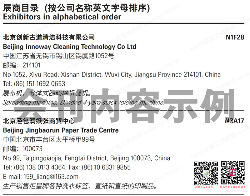 2019中國洗滌展會刊、上海國際紡織品洗滌、皮革護理、清潔技術與設備亞洲展覽會會刊