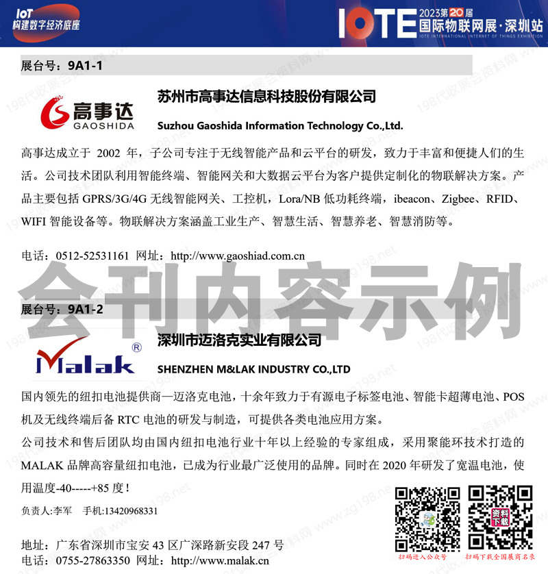 IOTE 2023深圳第二十屆國(guó)際物聯(lián)網(wǎng)展會(huì)刊-展商名
