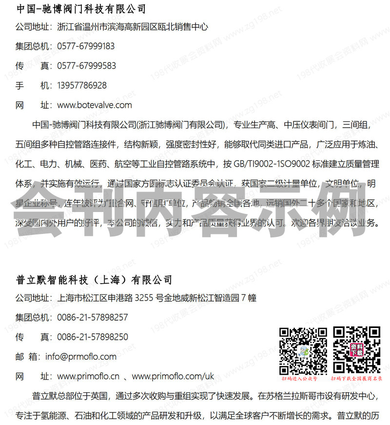 2023絲路新疆石油及化工工業(yè)博覽會(huì)會(huì)刊會(huì)刊-展商名錄