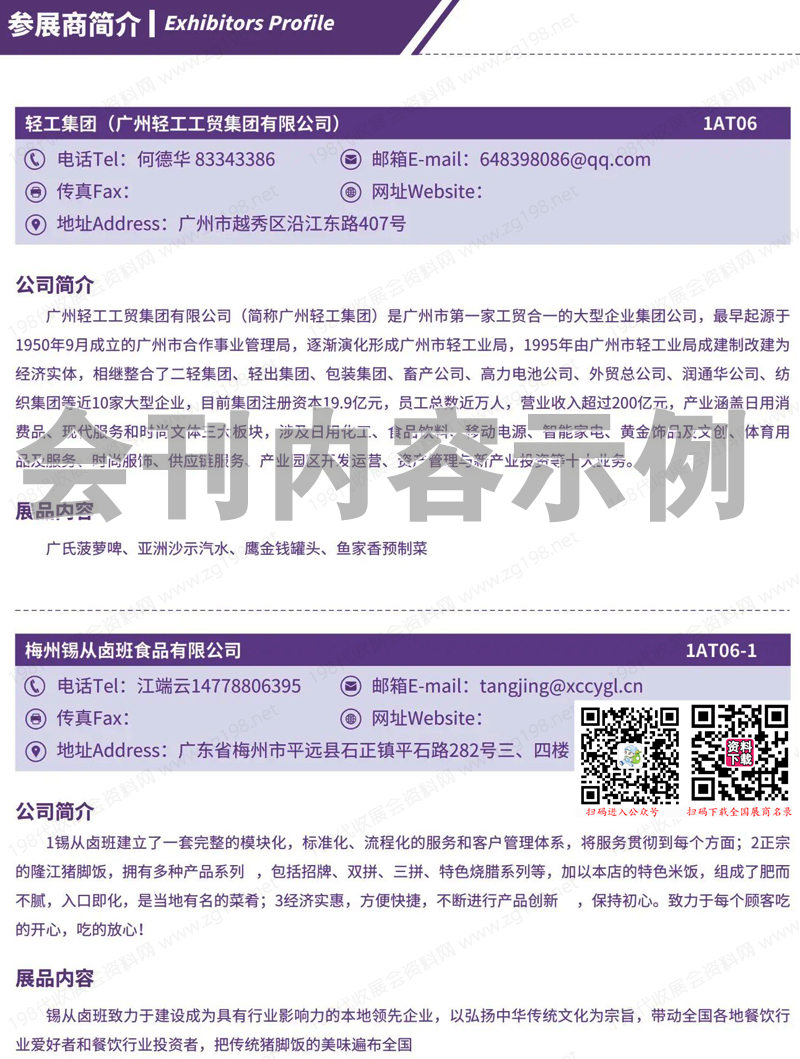 2023中食展廣州暨廣州國際食品食材展會刊