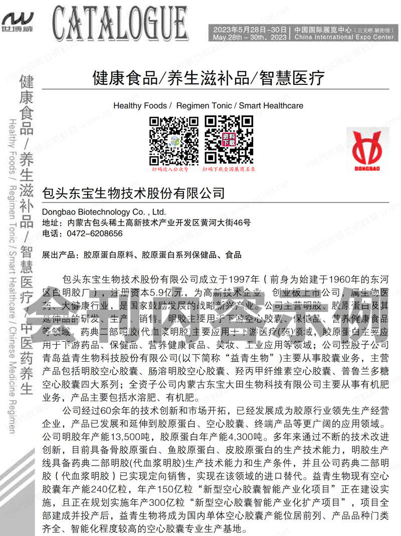2023北京CIHIE第30屆中國國際健康產(chǎn)業(yè)博覽會會刊-展商名錄