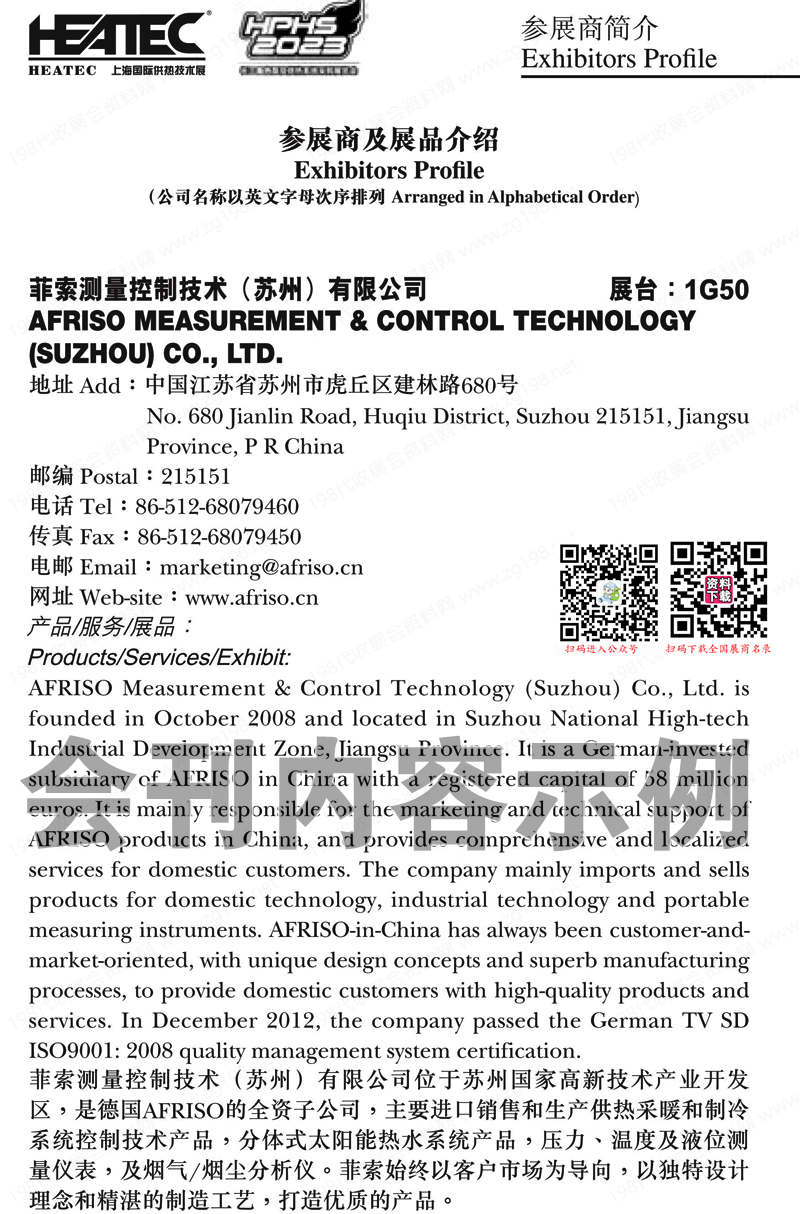 2023第十九屆上海國(guó)際供熱技術(shù)展覽會(huì)會(huì)刊、長(zhǎng)三角熱泵及供熱系統(tǒng)采購(gòu)展覽會(huì)展商名錄31