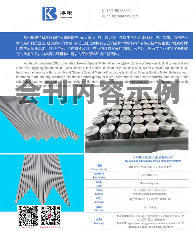 2023年ORTHOmaterials骨科齒科會議會刊