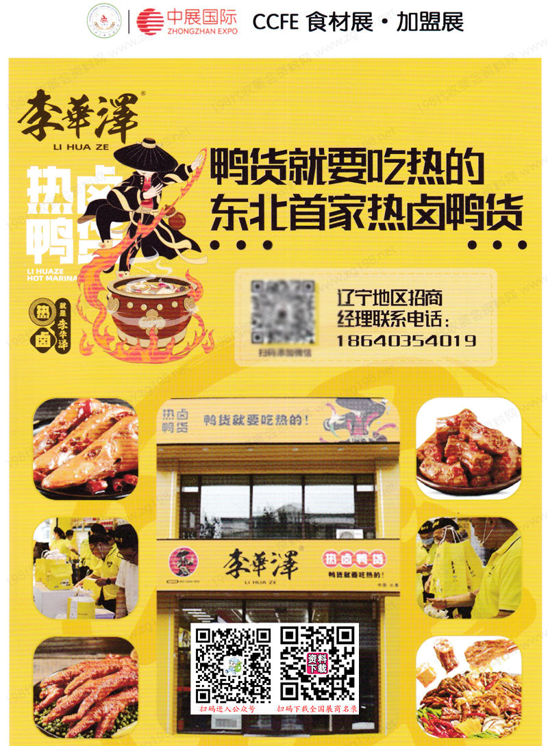 2023 CCFE第39屆沈陽餐飲食材預(yù)制菜展暨第39屆沈陽連鎖加盟創(chuàng)業(yè)博覽會(huì)會(huì)刊-展商名錄