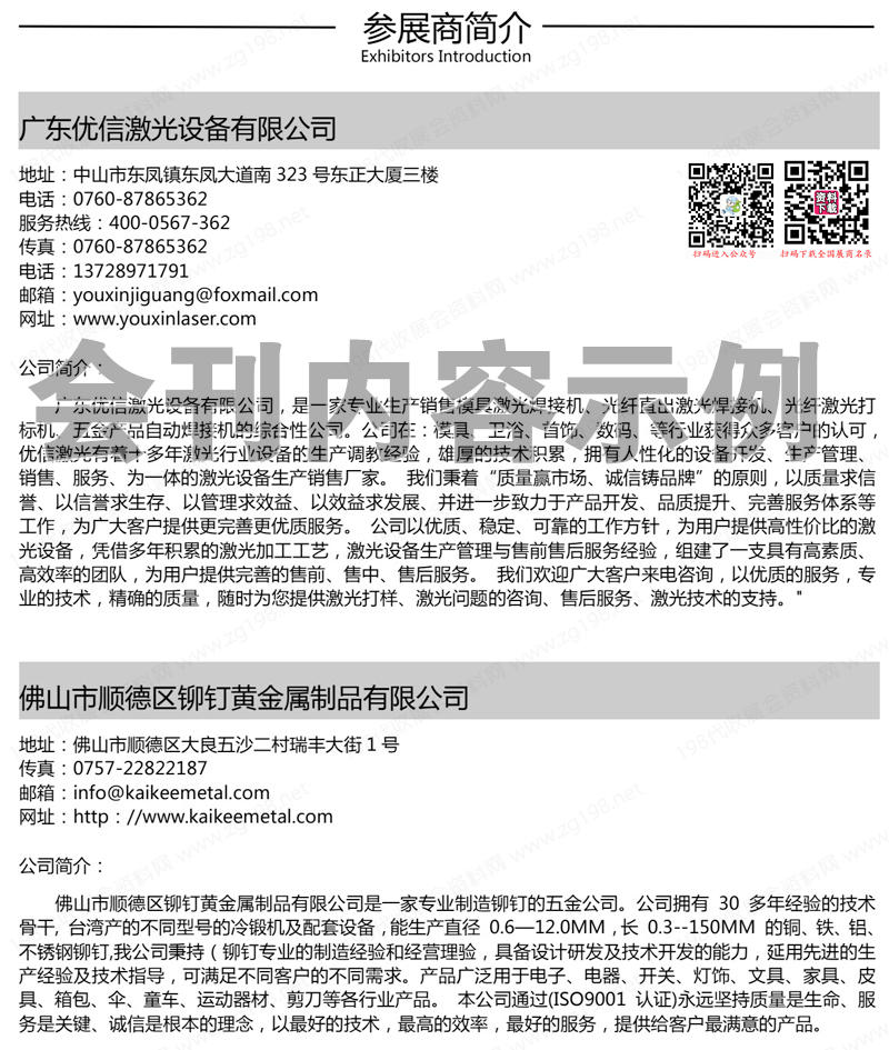 2023珠海工博會(huì)會(huì)刊、珠海國際工業(yè)博覽會(huì)展商名錄