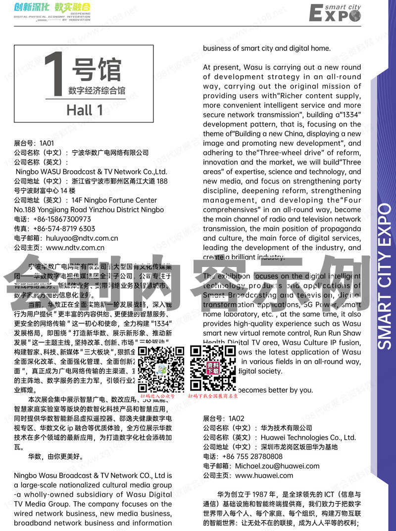 2023寧波世界數(shù)字經(jīng)濟(jì)大會暨第十三屆智慧城市與智能經(jīng)濟(jì)博覽會會刊