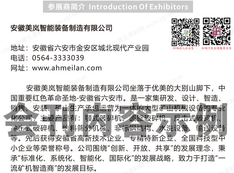 2023安徽工程機(jī)械砂石機(jī)械展覽會(huì)會(huì)刊安徽石英產(chǎn)業(yè)大會(huì)展商名錄