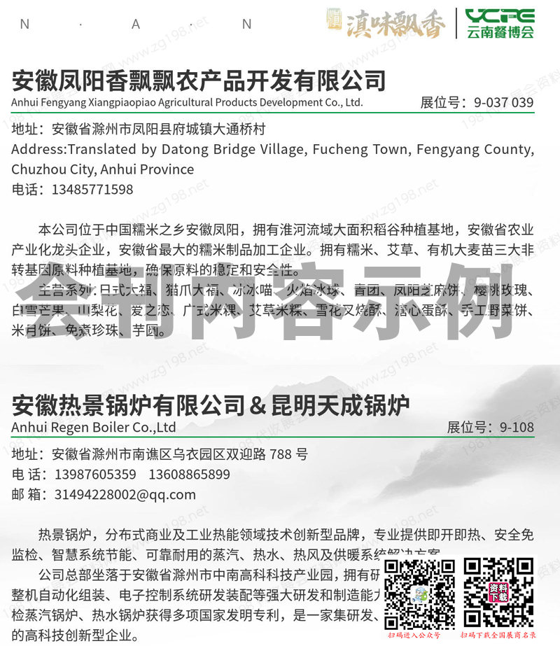 2023云南餐博會(huì)會(huì)刊、云南國(guó)際餐飲美食暨預(yù)制菜產(chǎn)業(yè)博覽會(huì)展商名錄