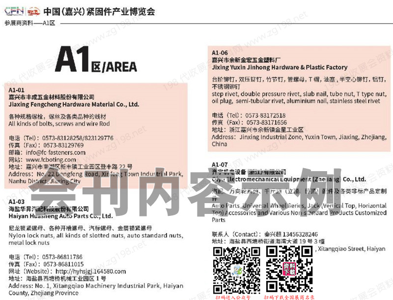 2023浙江嘉興國際緊固件產(chǎn)業(yè)博覽會