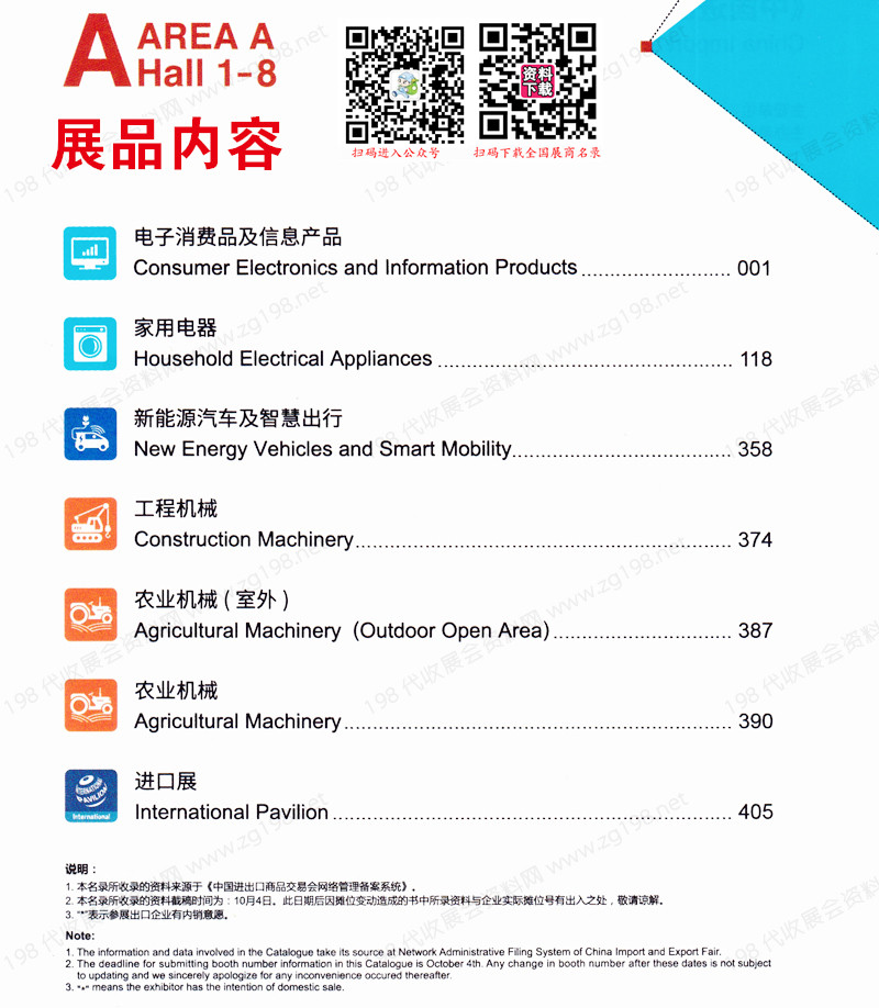 2023第一期第134屆廣交會A區(qū)