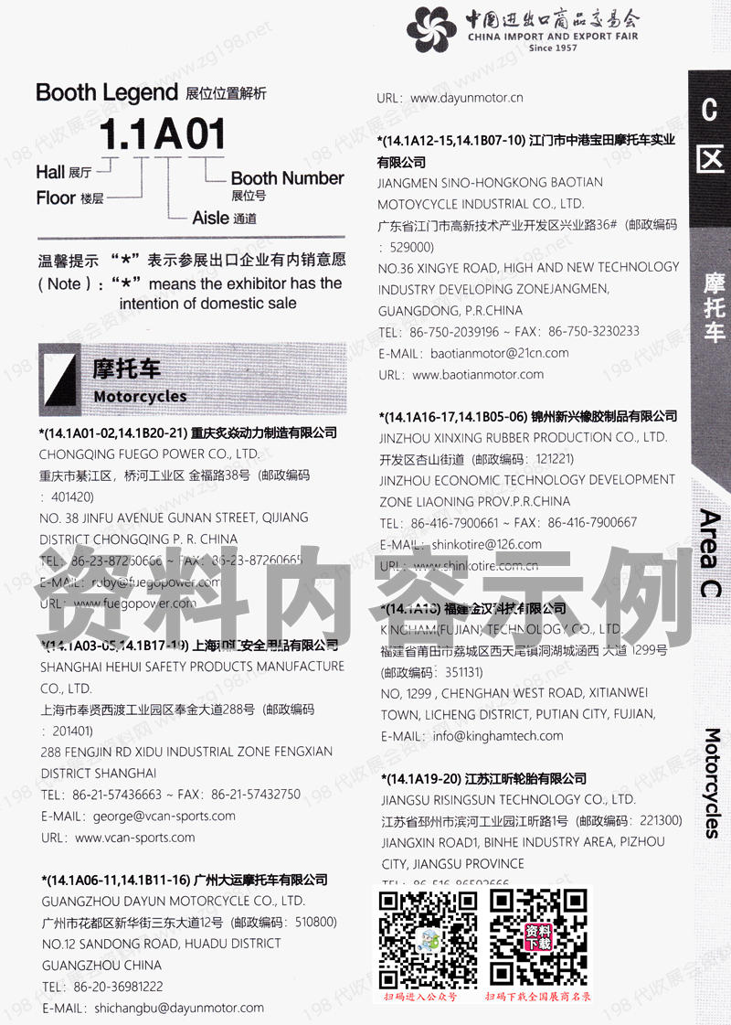 2023第一期第134屆廣交會C區(qū)展館參展商名錄