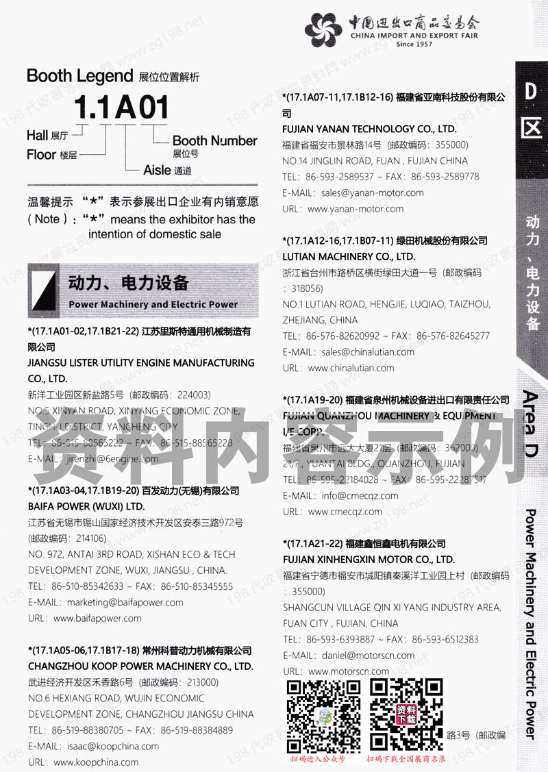 2023第一期第134屆廣交會(huì)D區(qū)展館參展商名錄