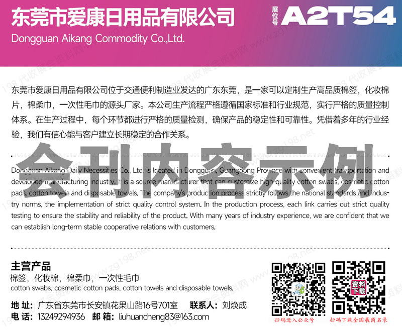 2023 CXBE廈門美妝供應(yīng)鏈博覽會(huì)暨日化技術(shù)個(gè)人護(hù)理展會(huì)刊-展商名錄