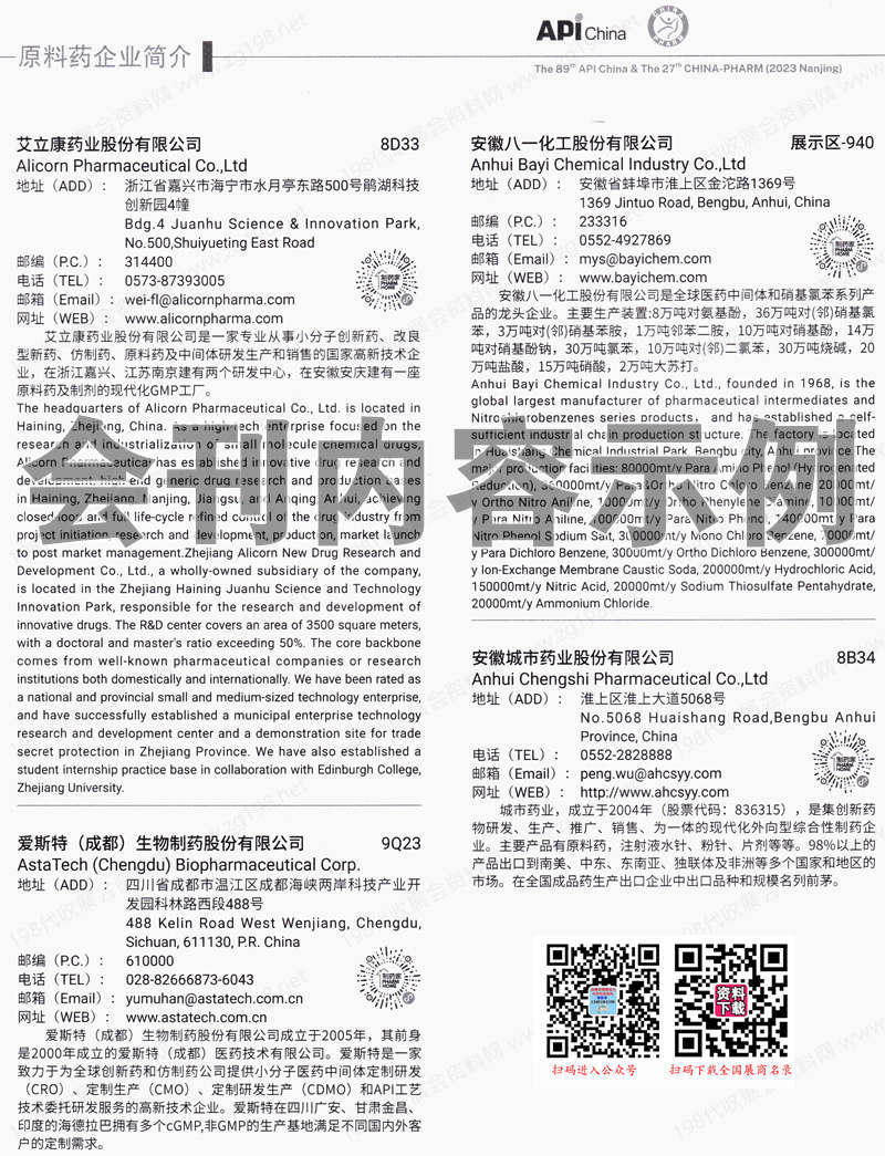 2023南京第89屆API China中國(guó)國(guó)際醫(yī)藥原料藥中間體包裝設(shè)備交易會(huì)、第二十七屆中國(guó)國(guó)際醫(yī)藥工業(yè)展覽會(huì)會(huì)刊