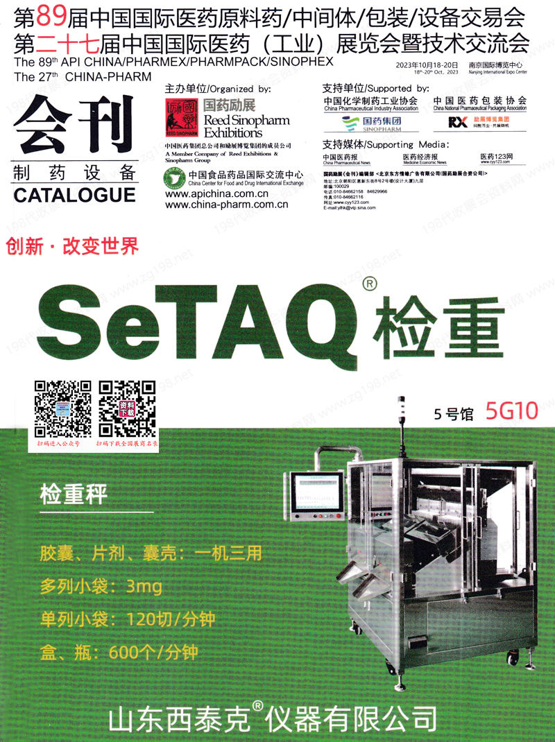 制藥設(shè)備會(huì)刊