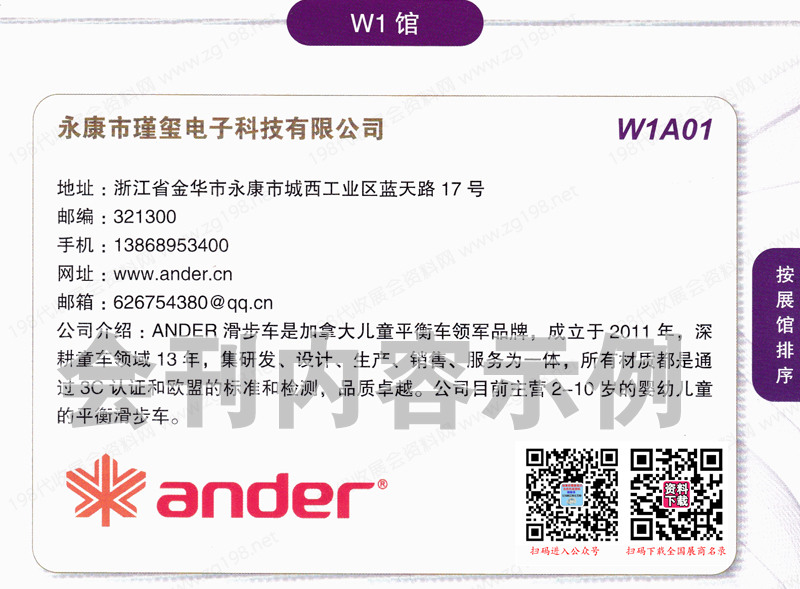 2023上海CKE中國嬰童用品展會刊