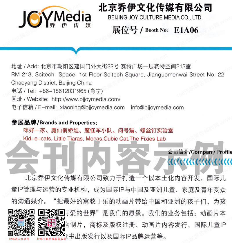 2023 CLE中國(guó)授權(quán)展會(huì)刊、上海中國(guó)國(guó)際品牌授權(quán)展覽會(huì)展商名錄