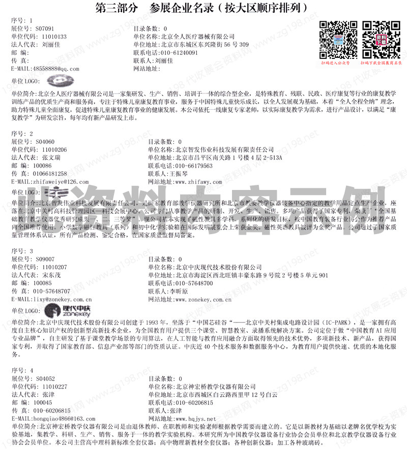 【上下二冊(cè)】2023天津第81屆中國(guó)教育裝備展示會(huì)參展產(chǎn)品目錄與企業(yè)名錄