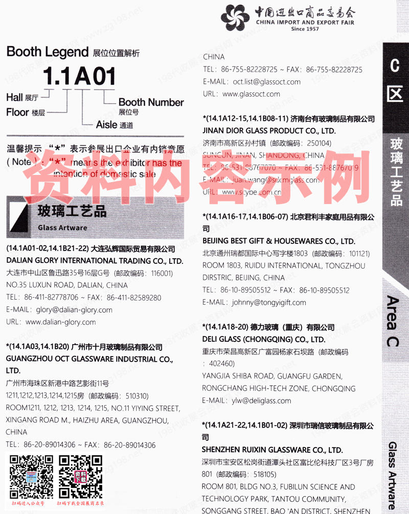 2023第二期第134屆廣交會C區(qū)展館參展商名錄