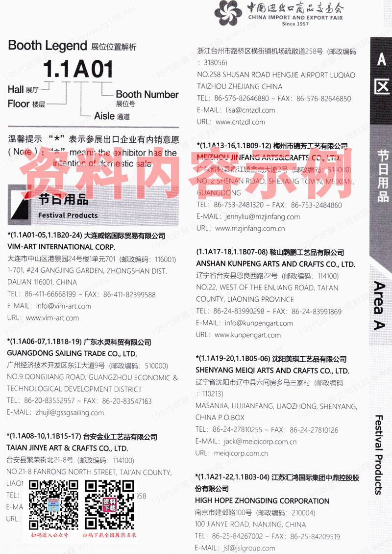 2023第二期第134屆廣交會A區(qū)展館參展商名錄