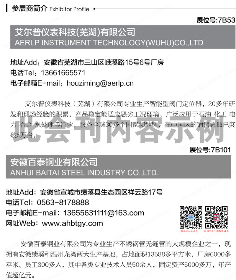 2023 CTEF成都化工裝備博覽會會刊、成都泵閥管道博覽會展商名錄