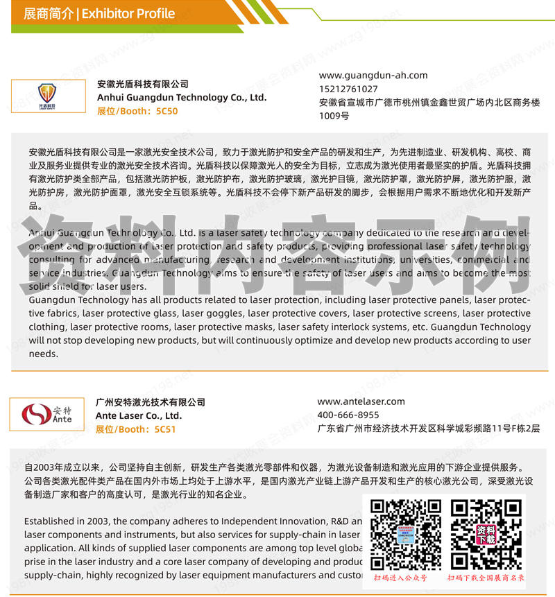 2023深圳慕尼黑華南激光展會(huì)刊-展商名錄