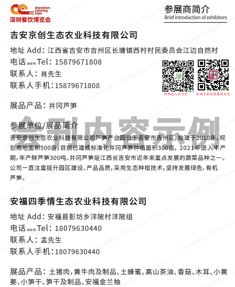 SZCE 2023第五屆深圳餐飲博覽會(huì)會(huì)刊-展商名錄