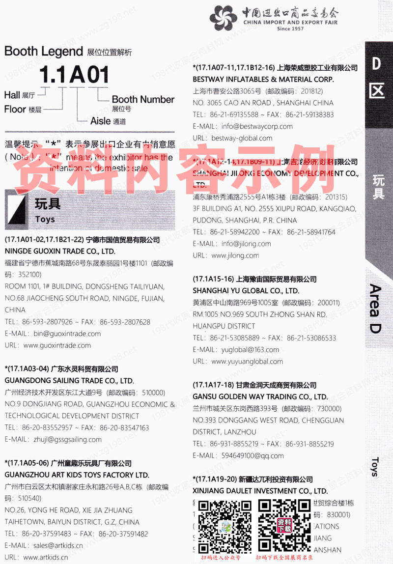 2023第三期第134屆廣交會D區(qū)展館展商名錄