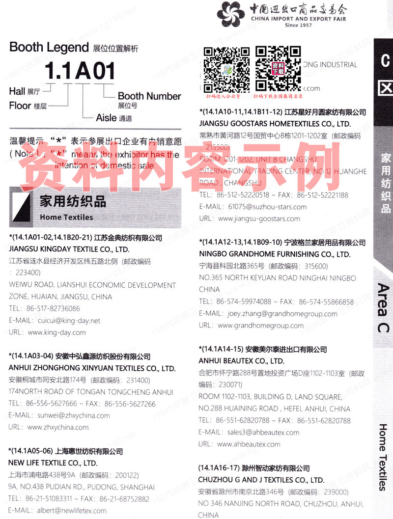 2023第三期第134屆廣交會C區(qū)展館展商名錄