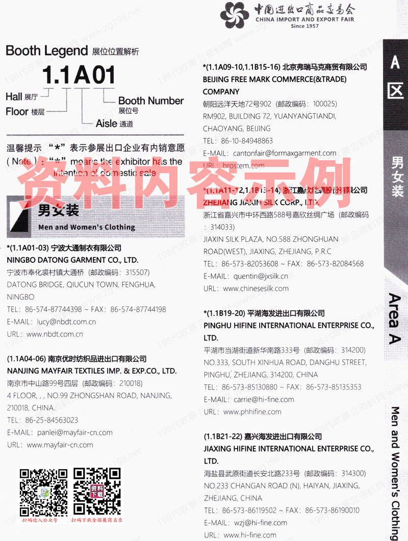 2023第三期第134屆廣交會(huì)A區(qū)展館展商名錄、廣交會(huì)參展商名錄