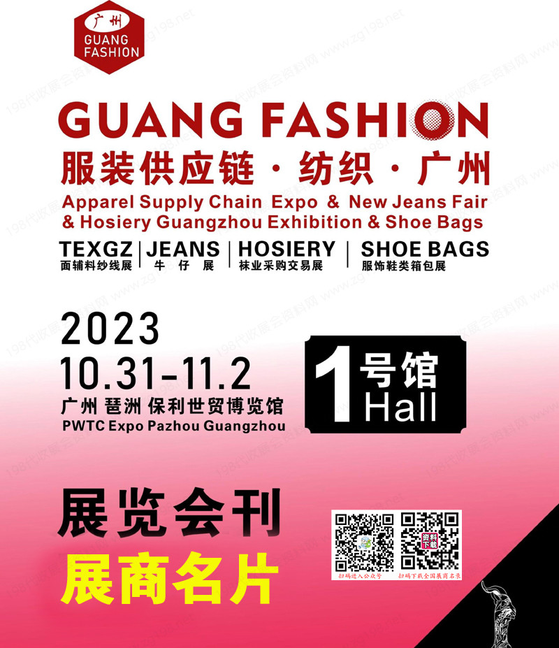 2023廣州服飾供應鏈博覽會（服裝服飾供應鏈、紡織面輔料紗線）企業(yè)名片【56張】